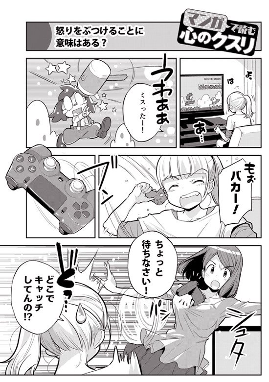 ゆうきゆう マンガで心理解説 実は 八つ当たり は逆効果 かえって怒りを増やすだけです 八つ当たりばかりする人が ストレス解消どころか常にイライラしてるのはそのためです T Co 0xwqnc2h7y ゆうきゆう マンガで心理解説 実は 八つ当たり は逆効果 かえって怒りを増やすだけです 八つ当たりばかりする人が ストレス解消どころか常にイライラしてるのはそのためです T Co 0xwqnc2h7y