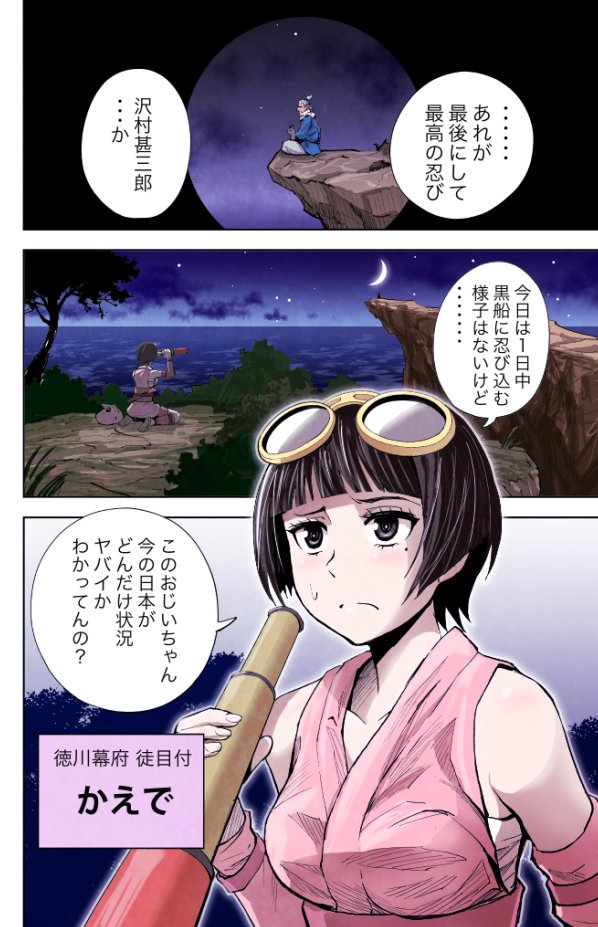 大柿ロクロウ アクダマドライブ クレイジーフードトラック No Twitter 忍者不足解消のためにも週刊少年サンデーで連載中の シノビノ をよろしくです 現在連載開始５話目ですが今からでも楽しめると思いますのでぜひご一読を このセリフを言ってるおじいちゃん 黒船