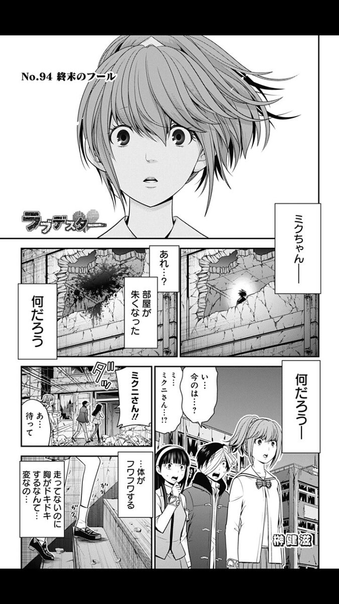 ラブデスターno 94感想まとめ Togetter ラブデスターno 94感想まとめ Togetter