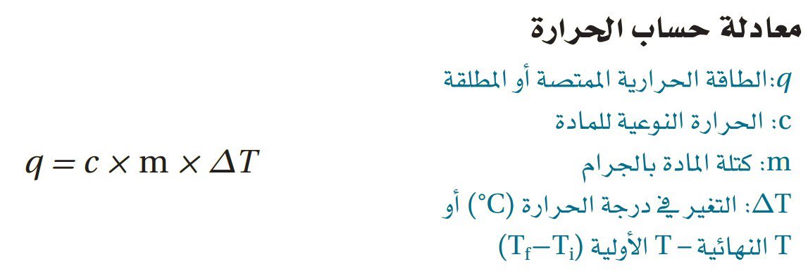 تسمى الطاقة المخزنة في الروابط الكيميائية للمادة