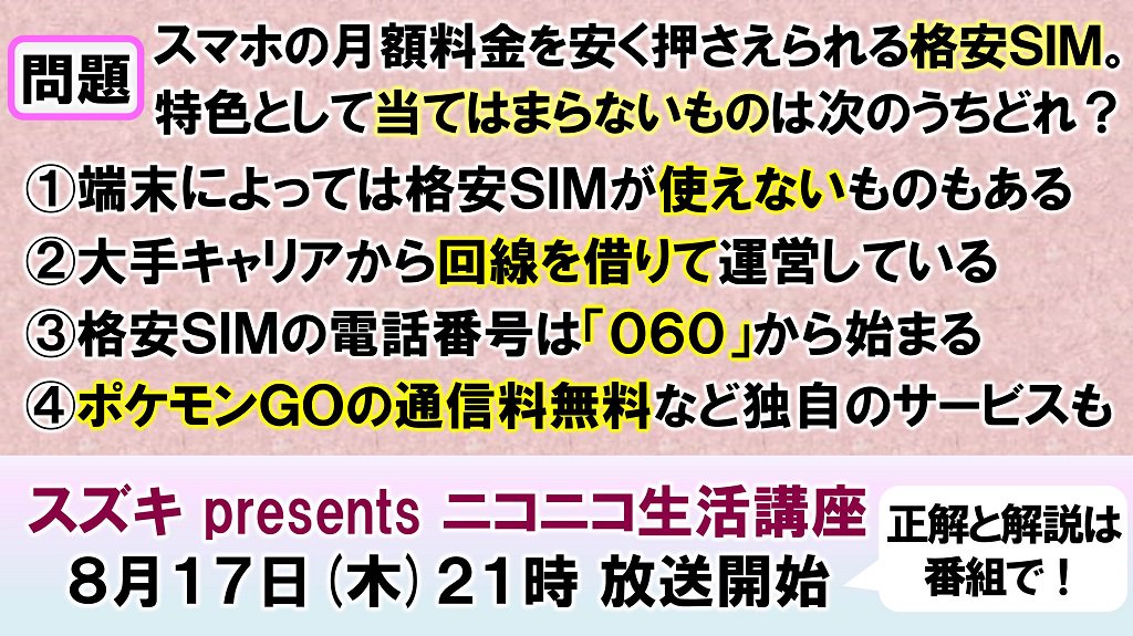 nico_nico_news's tweet photo. うわっ…私のスマホ代、高すぎ…？

そんな皆さんにスマホ代で得するノウハウを生放送でお送りします📺
ご視聴はコチラ⇒ https://t.co/twBdPAjB3i

格安SIMの躍進に対抗して大手3社も新しい料金プランを発表‼
スマホ業界戦国時代に消費者が得する方法とは❓ https://t.co/FZ9daTtAfg