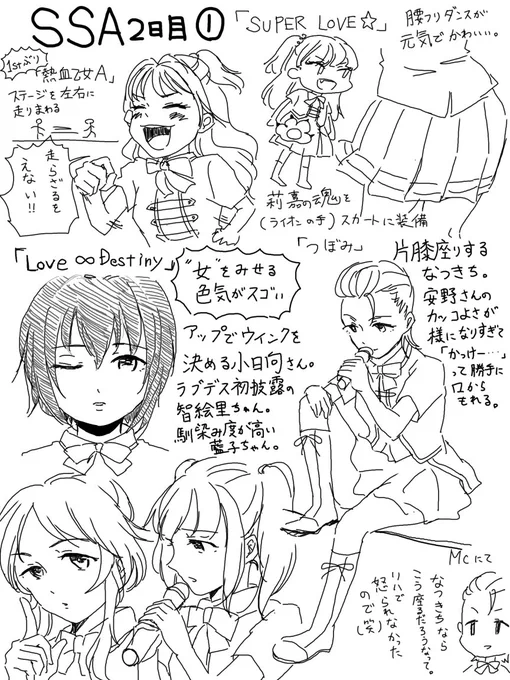 5thSSA2日目のメモ。Near to Youの自由空間ほんとに好き。 