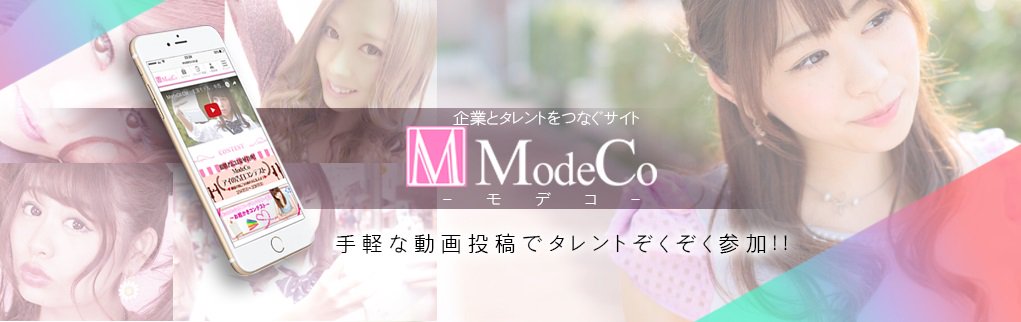 ModeCoOfficial's tweet photo. ＜法人様へ＞
ModeCoに登録している女性タレントのキャスティング、コンテストタイアップなどの募集をしています♪　まずはお気軽にお問合せ下さい(^^♪　

https://t.co/SAlnLBI2jE https://t.co/ubA2mGrXrI
