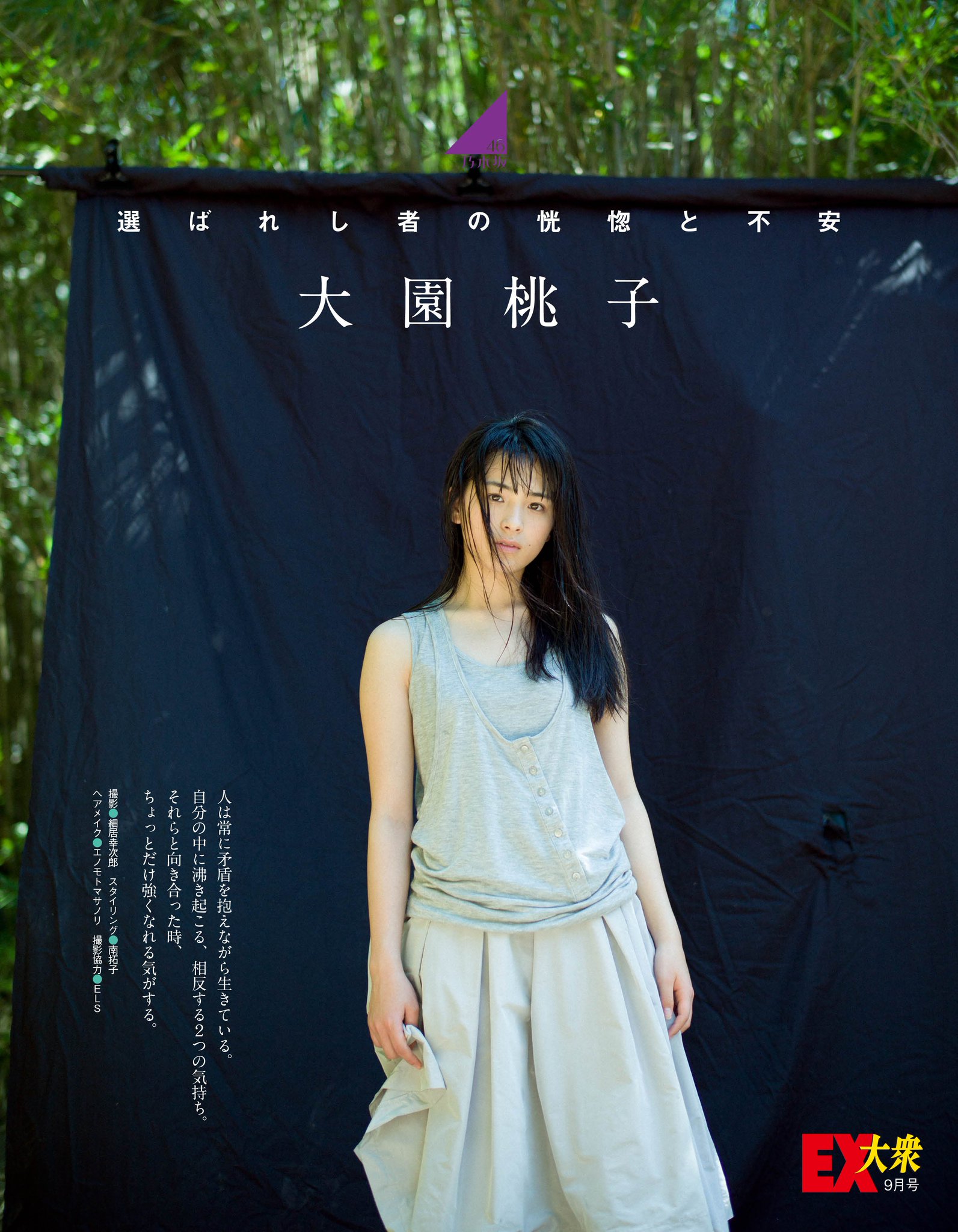 EX大衆2017年9月号1