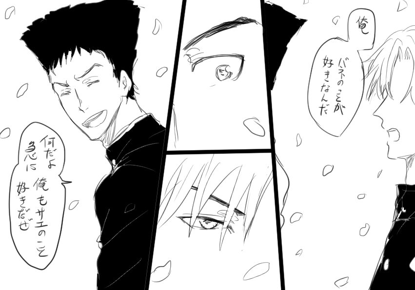 卒業式後のバネサエ
どうせ最後だって思って本音出してみたサエさんと初めて見た幼馴染の表情にざわつくバネさん 