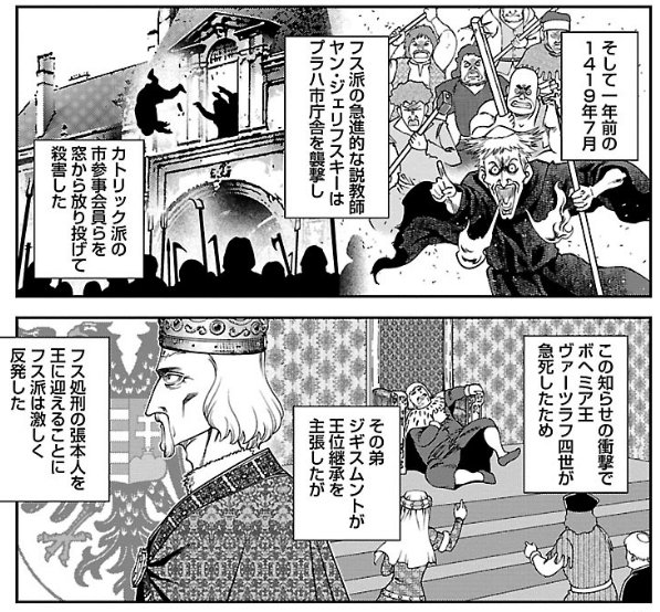 大西巷一 星天のオルド タルク帝国後宮秘史 連載中 1419年8月16日ボヘミア王 ヴァーツラフ4世死去 名君カール4世の嫡男として皇帝およびボヘミア王となるが 失策続きで帝位を廃され ボヘミア貴族にも叛かれて一時幽閉され 借金の形に家領の