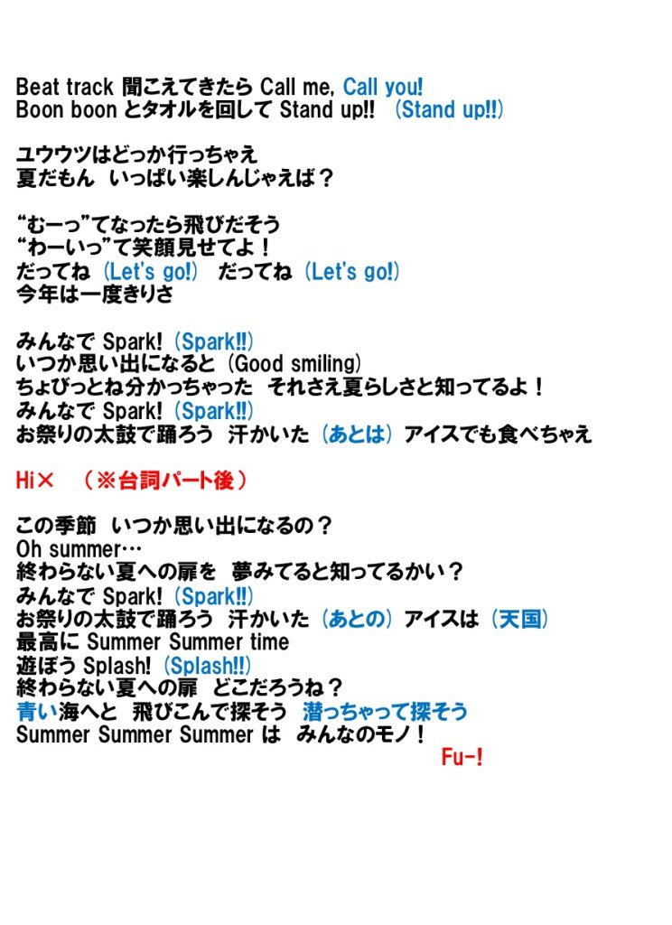 Uzivatel Aqours Saint Snow楽曲 コール表 非公式 Na Twitteru 夏への扉 Never End Ver コール表 修正版 良くも悪くも無難な形になったかと思います 歌詞にもありますが ブレードを振るよりはタオルを回したくなるのは私だけではないはず