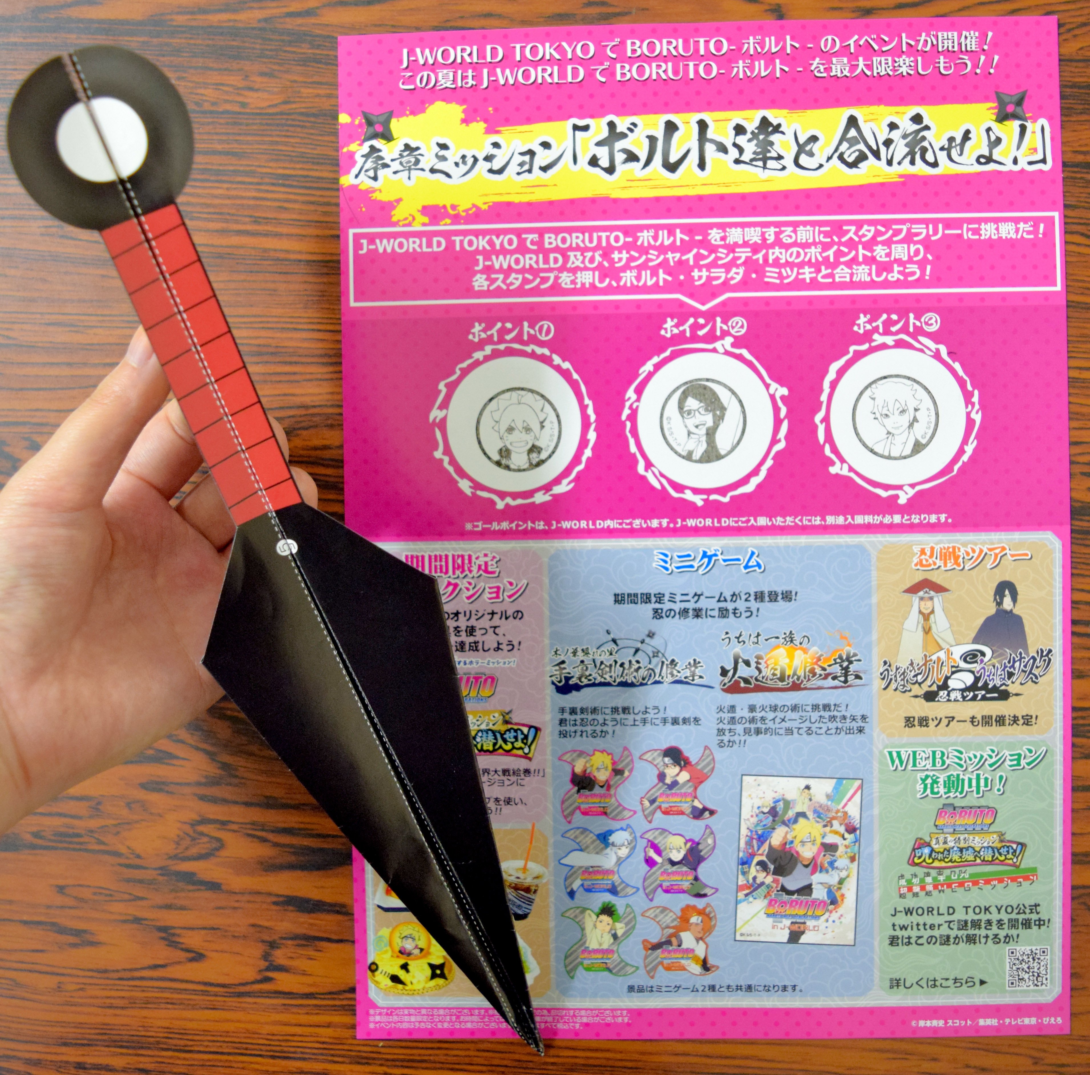 J World Tokyo Boruto ボルト 真夏の特別ミッション 呪われた廃墟へ潜入せよ で スタンプラリー 序章ミッション ボルト達と合流せよ を開催中 全てのスタンプを集めて 格好いいクナイ型紙ひこうきをゲットしよう 詳しくはコチラ