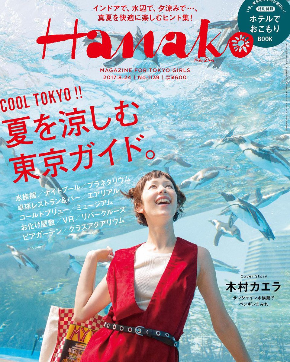 Onm No Twitter 木村カエラはエロくないwww T Co Nttockzkn2 Hanako ハナコ マガジンハウス 木村カエラ 木村カエラcosmicradio Cosmicradio 木村カエラさん 木村カエラちゃん 木村カエラ型ケータイ 木村カエラ柏木由紀 T Co Tqvczz5ldb