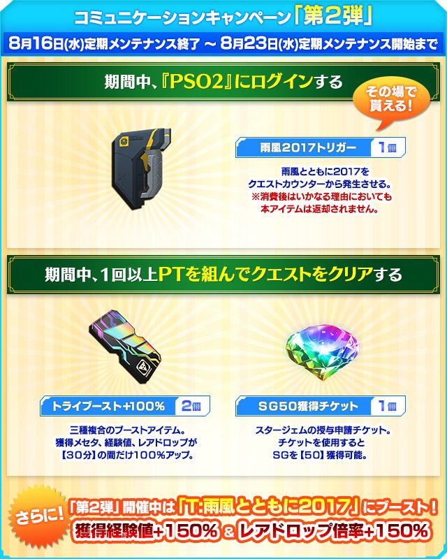 Phantasystaronline2 Episode5開始記念 コミュニケーションキャンペーン第2弾 8 23 水 定期メンテナンス開始まで コミュニケーションに関する目標を達成した方にアイテムをプレゼント 詳細はこちら T Co N8ek4sduvu Pso2 T Co Phantasystaronline2 Episode5開始記念 コミュニケーションキャンペーン第2弾 8 23 水 定期メンテナンス開始まで コミュニケーションに関する目標を達成した方にアイテムをプレゼント 詳細はこちら T Co N8ek4sduvu Pso2 T Co