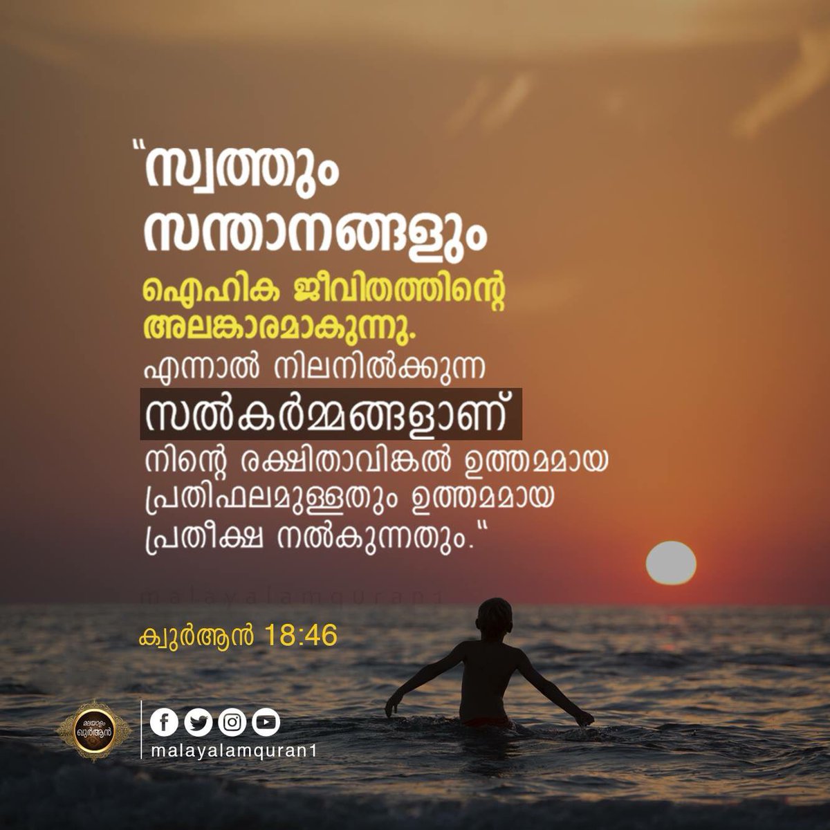 Malayalam Quran on Twitter: 