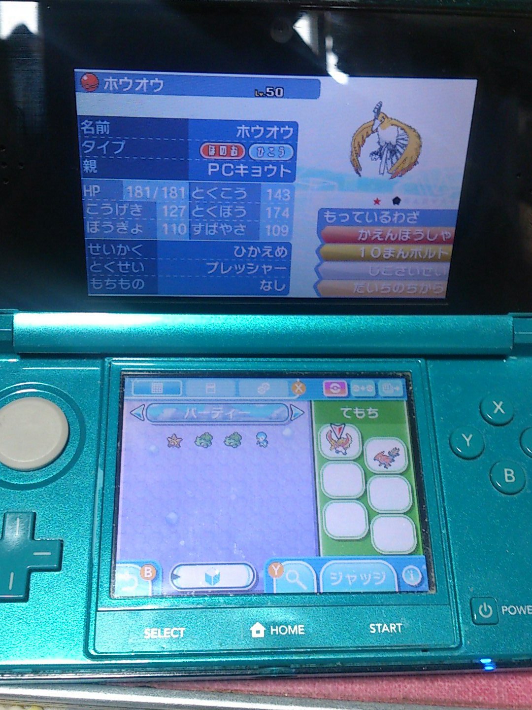 アスタリク 明日多利苦 親 Pcキョウト の色違いホウオウ ひかえめに厳選した 本当は A0厳選したかったけど この控えめ個体 欲しい所4vだし 素早さも早いから 採用 これは Orasの時の配布個体で 教え技で だいちのちから 覚えさせて来た