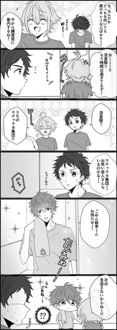 流星隊にもようこそ
※ボールルームコラボネタ
※たたらくんはコラボストーリーを参考にしています 