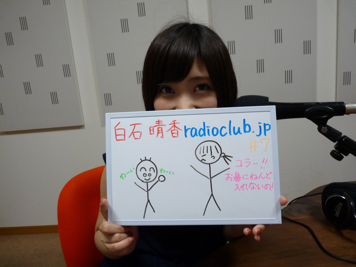 かつしかfm Ar Twitter 今夜9 00放送 白石晴香のradioclub Jp 7 ラジオだけのオープニングtalk 真夏の夜 のミステリーサークル 子供の頃なぜか怖いと思っていたもの はるにゃん先生のぽかぽか相談室 おはなし千一夜 透明怪人 Kfm789 はるにゃん