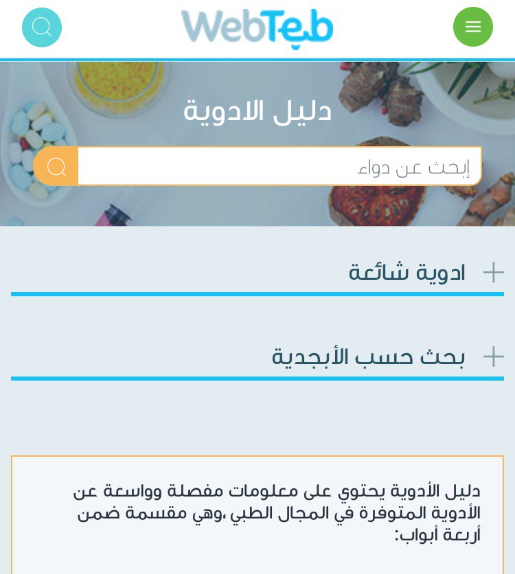 alshatri_ksa's tweet photo. موقع دليل الأدويه - أكتب أسم الدواء وسيظهر لك تفاصيل الدواء - 
فوائده واستخداماته وآثاره الجانبية 

https://t.co/XVPtRf4WhO

#مواقع_مفيدة https://t.co/7GBlK2G04I