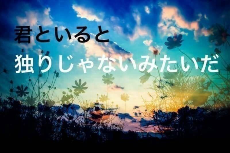 当たり前ポエム Pa Twitter あたりまえポエム 当たり前ポエム 当たり前ポエムを感動的に 大好きな人に感謝を込めて 君がいるから 私は孤独じゃないんだ