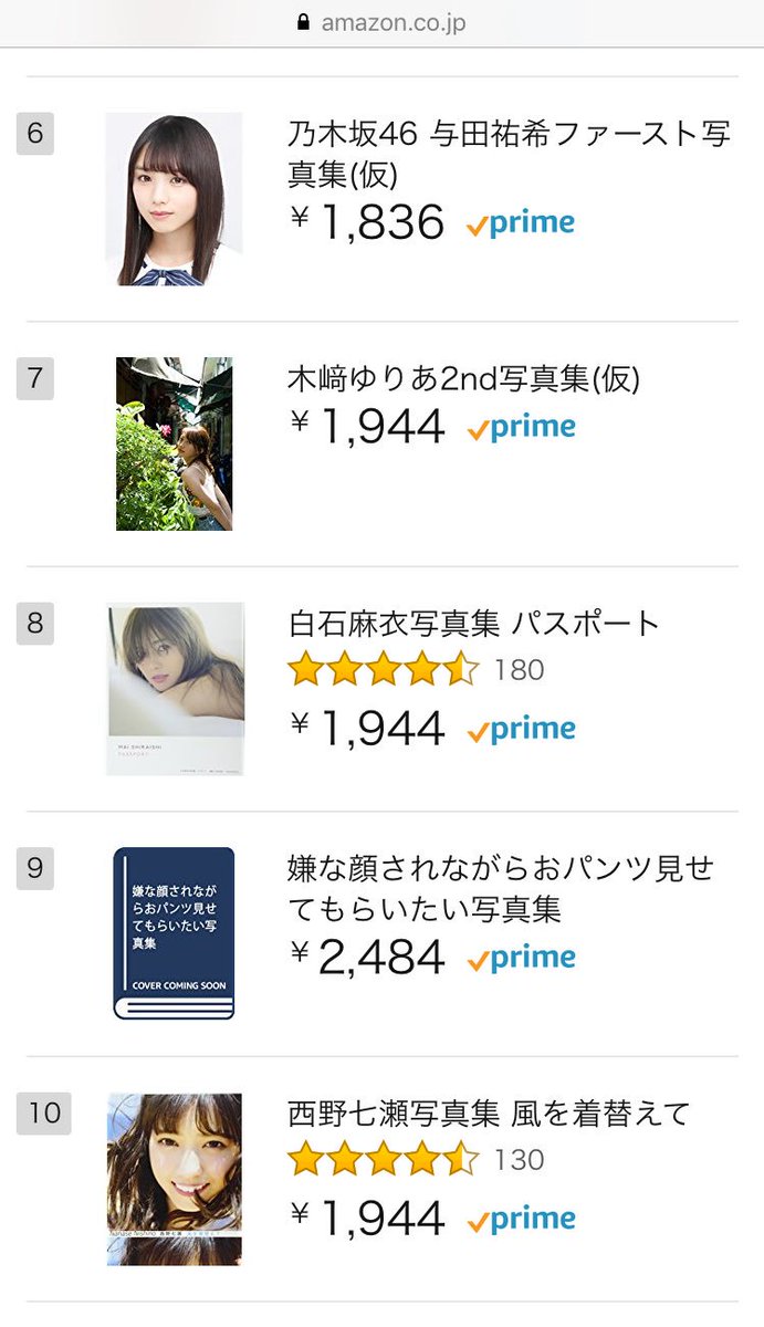 Gsg 倉持由香 A Twitter 嫌パン 写真集が早くもamazonランキング9位に 皆様ご予約よろしくお願いします 嫌な顔されながらおパンツ見せてもらいたい写真集 一迅社 T Co Vgsprzc234 Amazonjpさんから