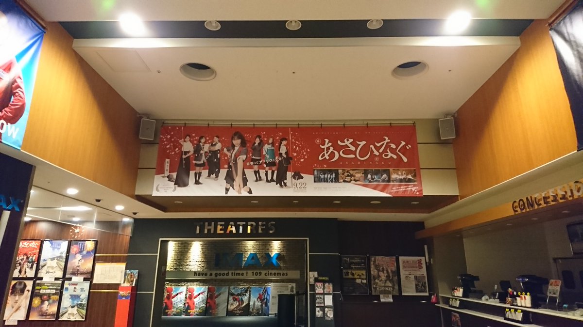 109シネマズ名古屋 最弱の初心者が最強のライバルに挑む 青春 なぎなた エンターテインメント あさひなぐ 劇場ロビーで特大バナー掲出中です 劇場にお越しの際はぜひ見てみて下さいね また特典付きムビチケもグッズショップにて好評発売中