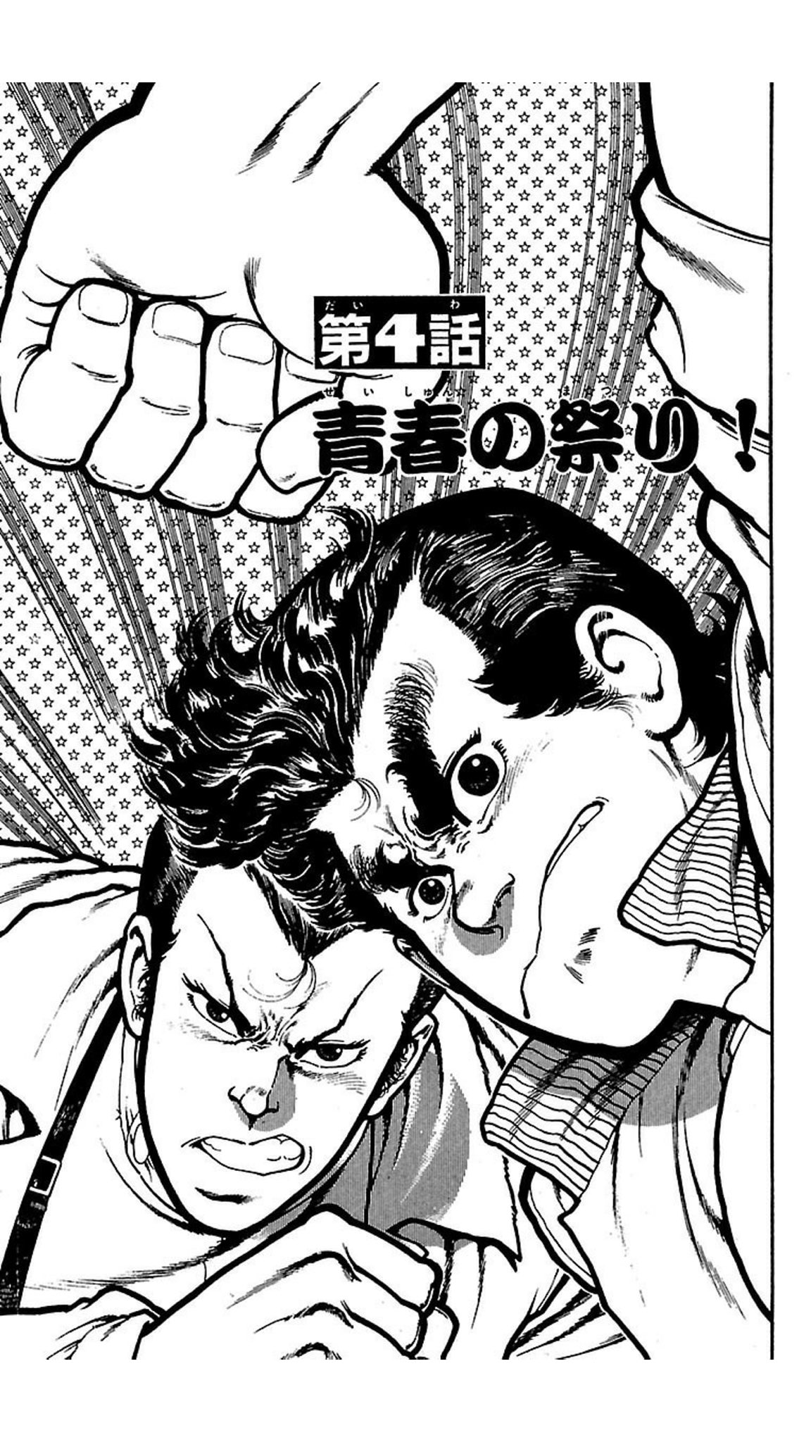 くにゆき Kuniyuki 木村知夫先生の Let S ダチ公 第一巻を読んでます ヤンキーというよりはツッパリ 悪ガキといった感じで元気で健康的な雰囲気 キャラクターの瞳がクリッというかコロッとしてるのが好きです ごっつい陽一くんと瞬くん ちっこい果菜