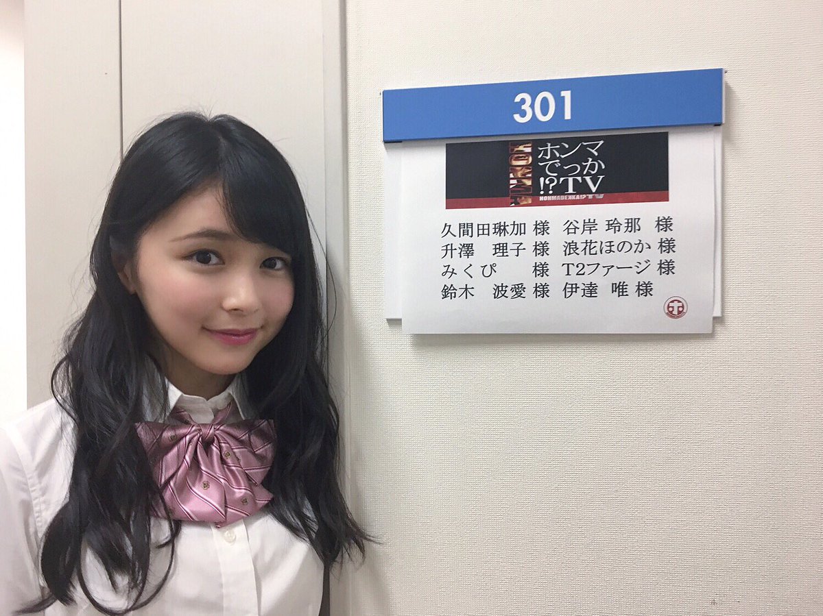 久間田琳加 オフィシャル お知らせです 今夜 8 16 水 21 00 21 54 フジテレビ ホンマでっか Tv に Jk評論家として出演します いつも評論家さんが座っている席です ぜひご覧ください フジテレビ ホンマでっかtv 久間田琳加 オフィシャル お知らせです 今夜 8 16 水 21 00 21 54 フジテレビ ホンマでっか Tv に Jk評論家として出演します いつも評論家さんが座っている席です ぜひご覧ください フジテレビ ホンマでっかtv