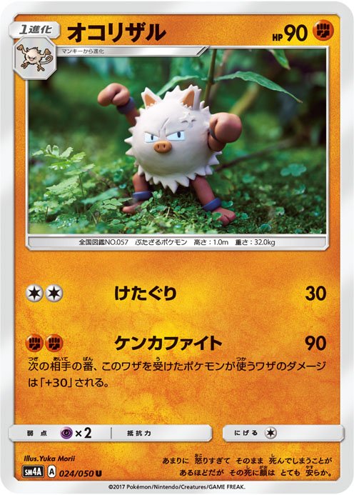 ポケモン公式ツイッター 拡張パック 超次元の暴獣 よりオコリザルを紹介 怒りっぽいオコリザルのワザは ケンカファイト なんと 相手のワザのダメージを 30してしまう効果をもつ ポケカ T Co Yivpzabpao Twitter