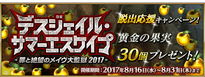 Fate Grand Order Hub Its Going To Rain Golden Apples From Aug 16 To 31 You Get 2 Gas Everyday And An Additional 2 Each Day For A Total Of 30 Fate Grand Order Hub Its Going To Rain Golden Apples From Aug 16 To 31 You Get 2 Gas Everyday And An Additional 2 Each Day For A Total Of 30
