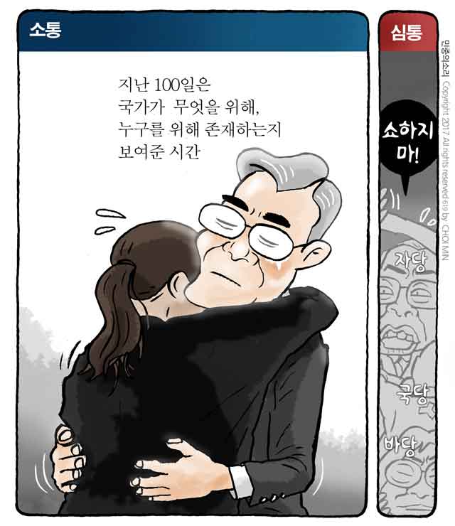 vop.co.kr/A00001191378.h… 최민의 시사만평 - 소통과 심통