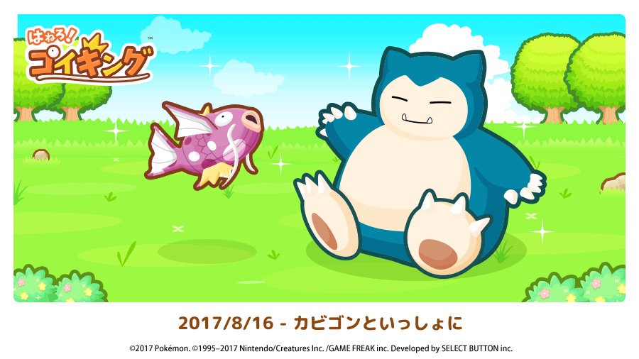GuardRear's tweet photo. 2017/8/16 - カビゴンといっしょに #コイキング https://t.co/J4xE0TUFhQ https://t.co/sxHrXG53UT