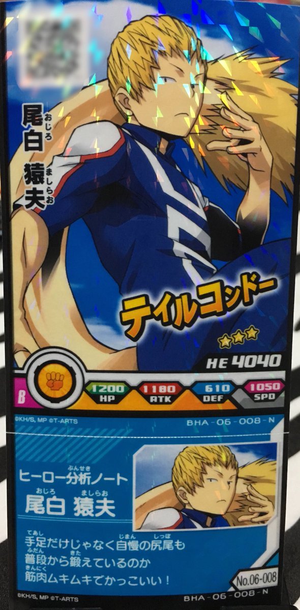 公式 ヒロバト情報部 プレゼント マルベス 毎日カード紹介 Vol 99 尾白 猿夫 尾白くんだぜ 下の名前は ましらお って読むぞ リピートアフタミー Masirao ましらお Nono Masirao Masirao いぇー ヒロアカ 明日は100枚目