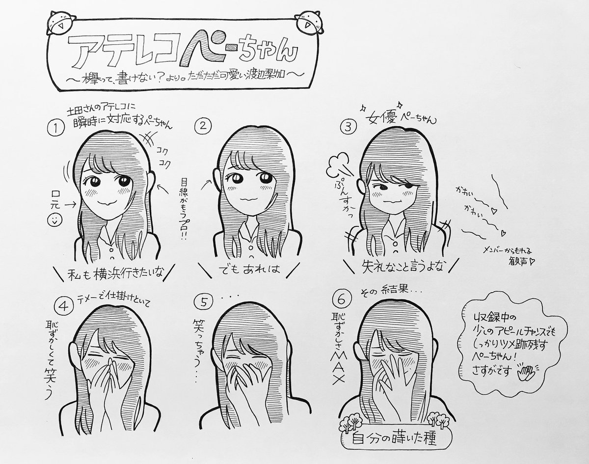 Twitter पर みろ アテレコ渡辺梨加 本日乃木坂 欅ライブ参戦の方々おつかれ様でした 遅くなりましたが 欅かけのアテレコぺーちゃんが可愛かったので 渡辺梨加 欅坂46