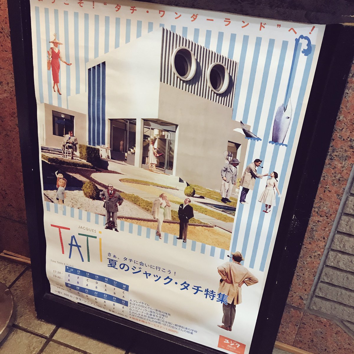 E／M ブックス 4 ジャック・タチ』 | ひとでなしの猫
