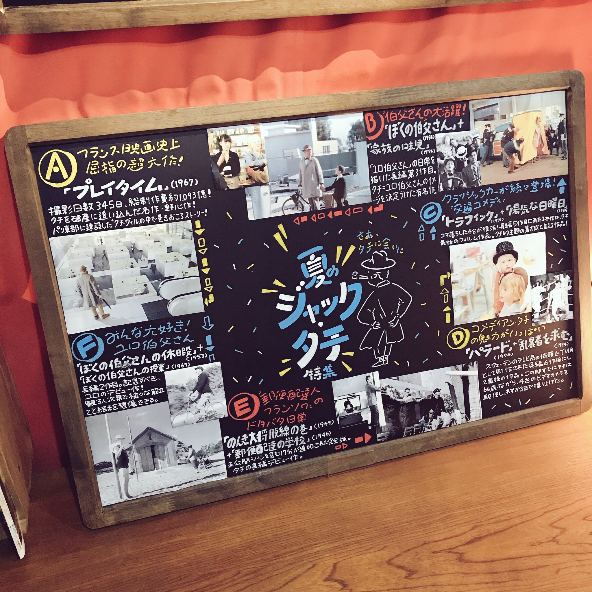 ジャック・タチ映画祭 (@JacquesTati_jp) / X