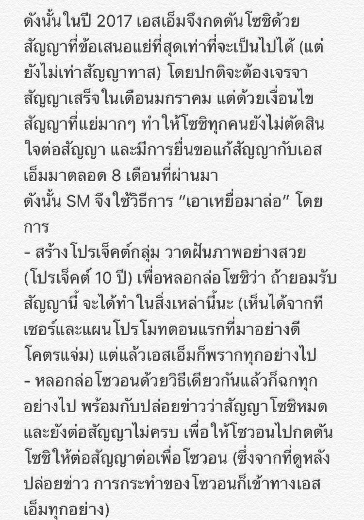 pltxic's tweet photo. [สรุป] สัญญาของโซชิและสิ่งที่โซวอนควรทำในตอนนี้ https://t.co/yzzOhwjeEl