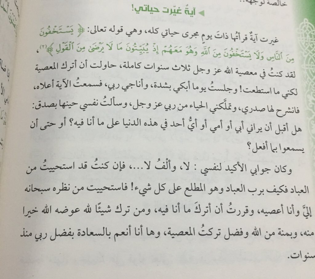 المرء نتاج خلواته On Twitter يستخفون من الناس ولا يستخفون من الله وهو معهم