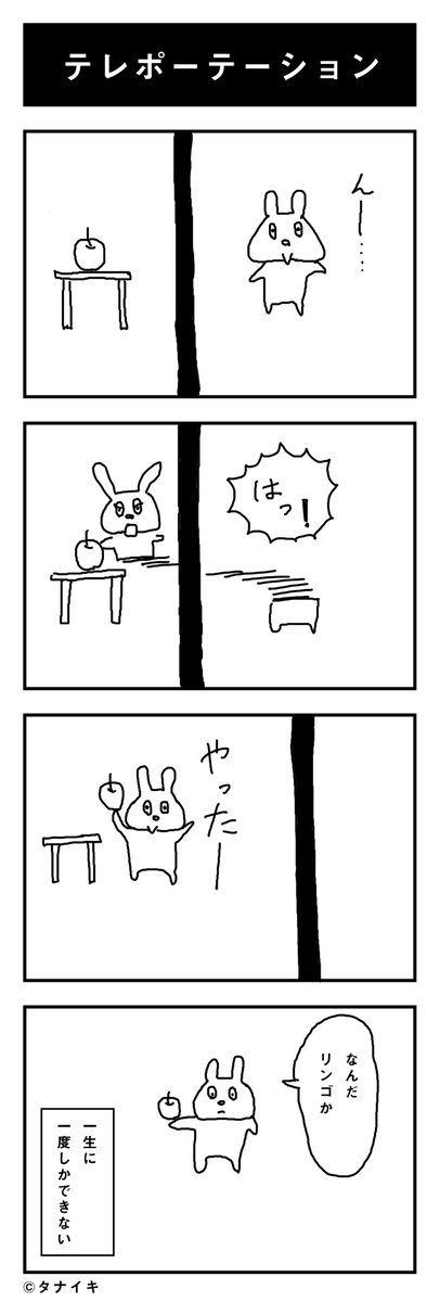 本日の4コマ漫画「テレポーテーション」#4コマ漫画 