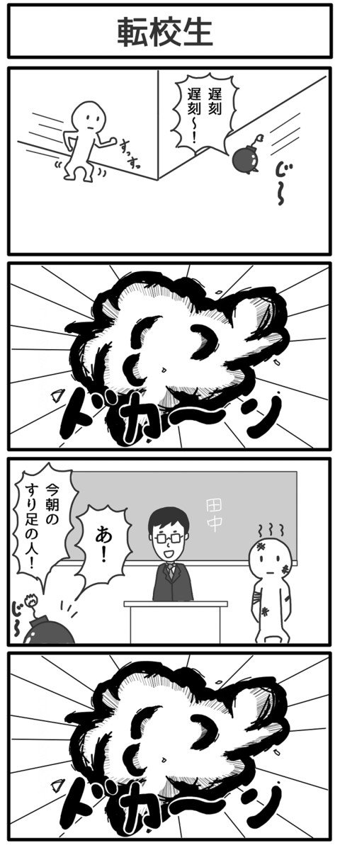 昔描いた「恋する爆弾ちゃん」という4コマ漫画です。 