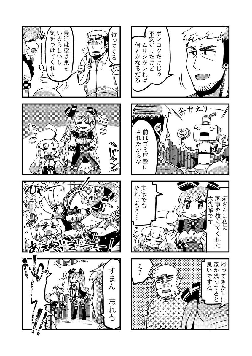 ポンコロイド3 | 江鳥 #pixiv https://t.co/ST4ApBjFNP 最新話でございます。よかったら見てね。 