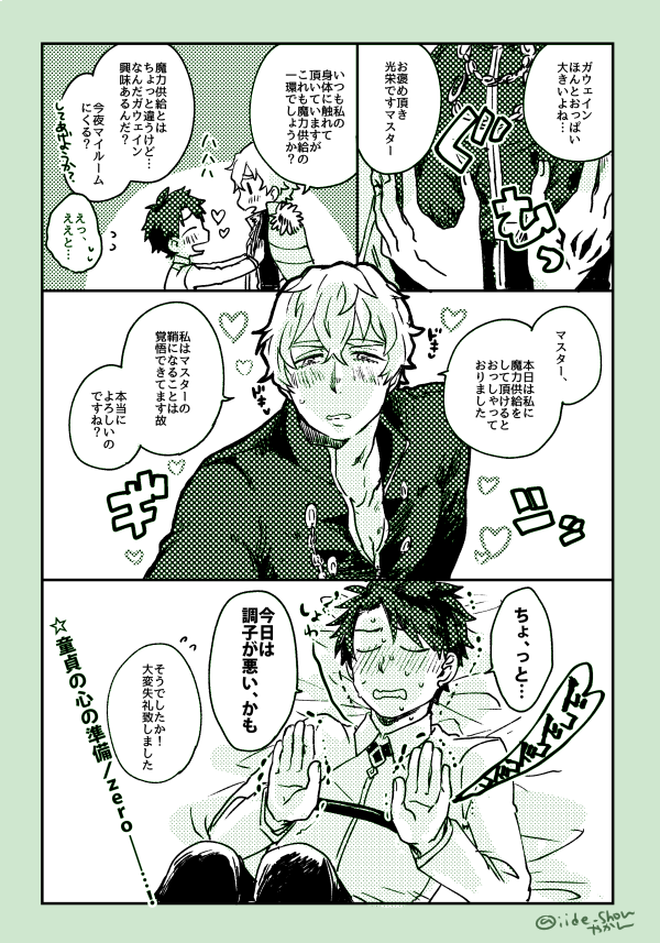 すけべなことにならないぐだガウェ 