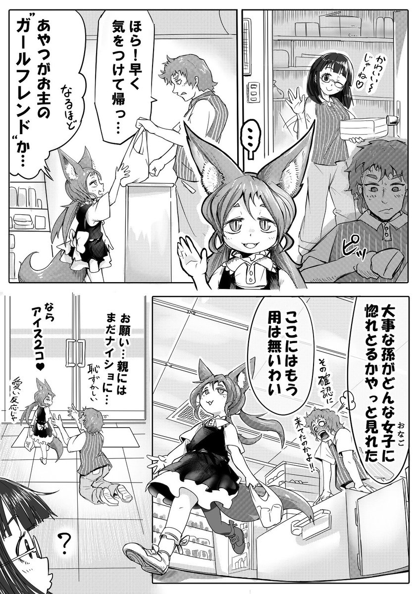 バイト中の孫のところに訪れるロリババア狐さん♪ 