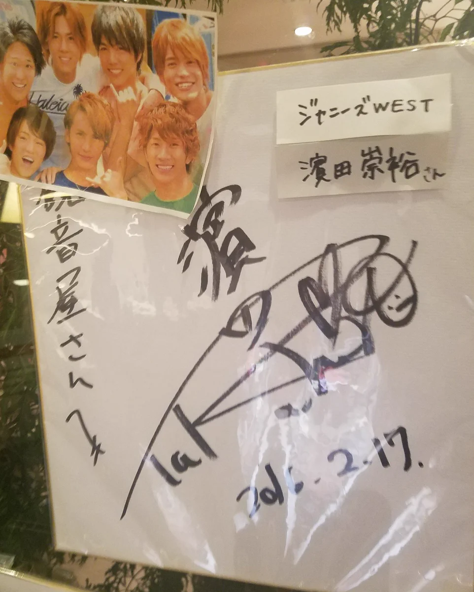 【単体お値下げ❌おまとめでお値下げ】サイン入りジャニーズ サイン入り写真セット DHWD1v0UIAA80eZ?format=webp&
