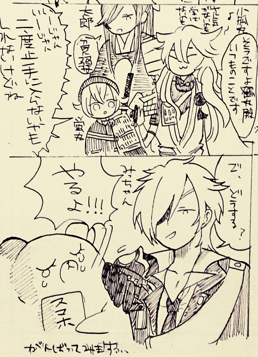 自分のケツをぶっ叩く為に描いた
できるかわからんけど頑張ってみるよ…10万
#篭手切江  #刀剣乱舞 #秘宝の里 