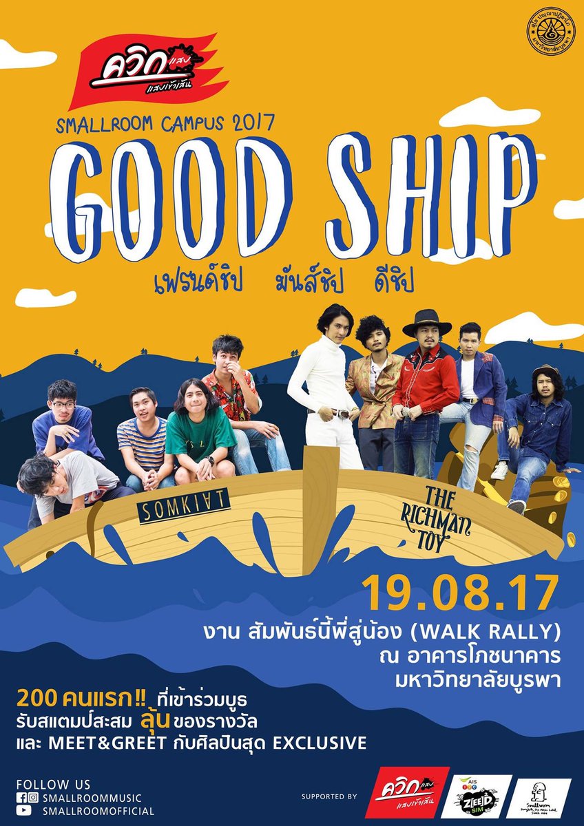 BUUSC_'s tweet photo. โอ้โหหหหห พลาดไม่ได้แล้วแหละ #ทีมบูรพา https://t.co/LdVlRIX4ok
