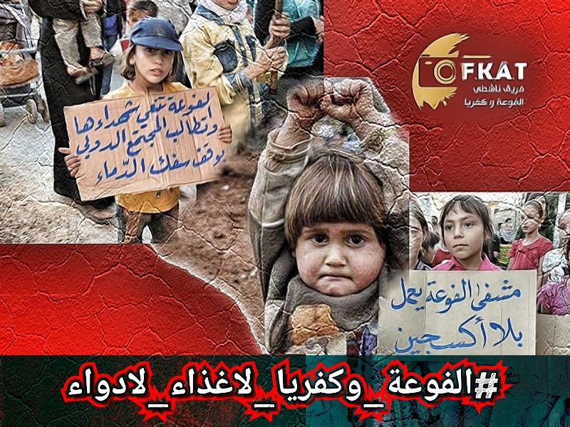emadhajmousa's tweet photo. #الفوعة_وكفريا_لاغذاء_لادواء https://t.co/NtVbUPTNrV