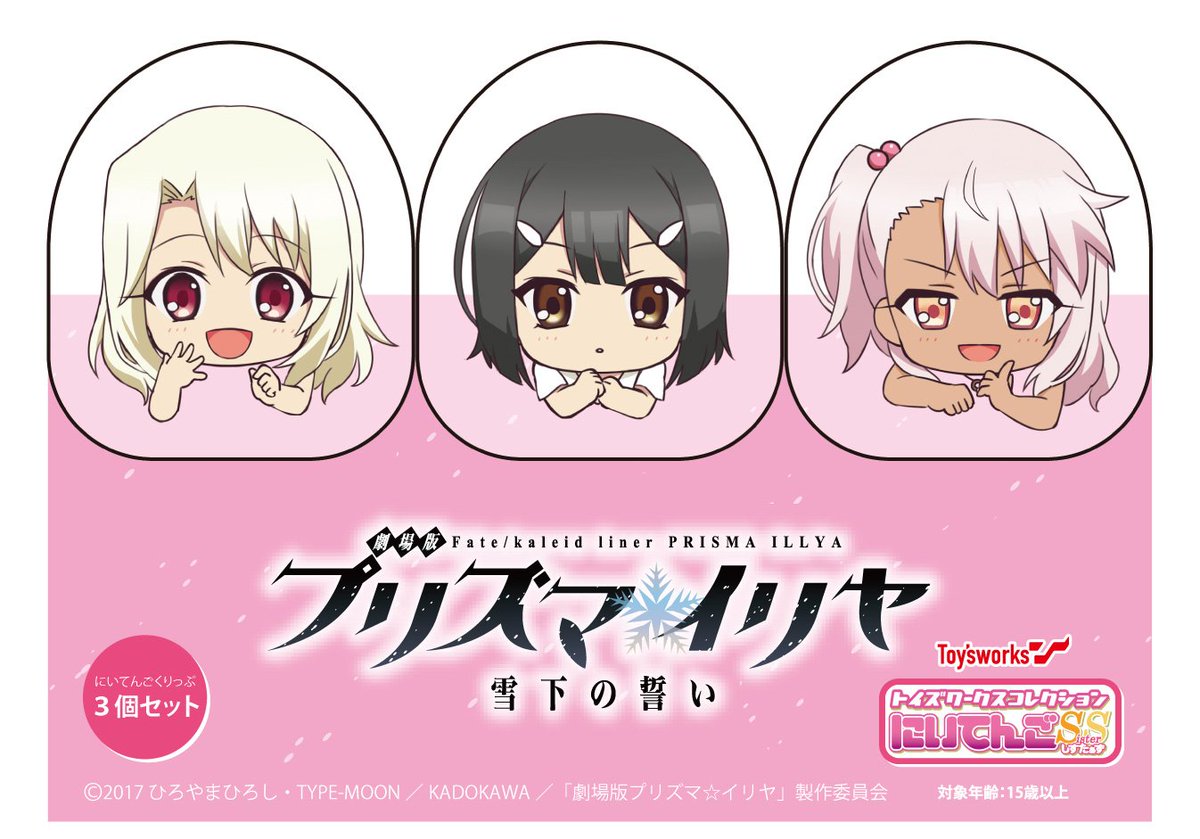 Fate Kaleid Liner プリズマ イリヤ 劇場版21年夏公開 على تويتر グッズ情報 本日も 劇場版プリズマ イリヤ の前売り券付グッズをご紹介いたします 後ろ姿も可愛い三人のクリップセットです 色々なところに挟んで使ってくださいね 購入ページ T