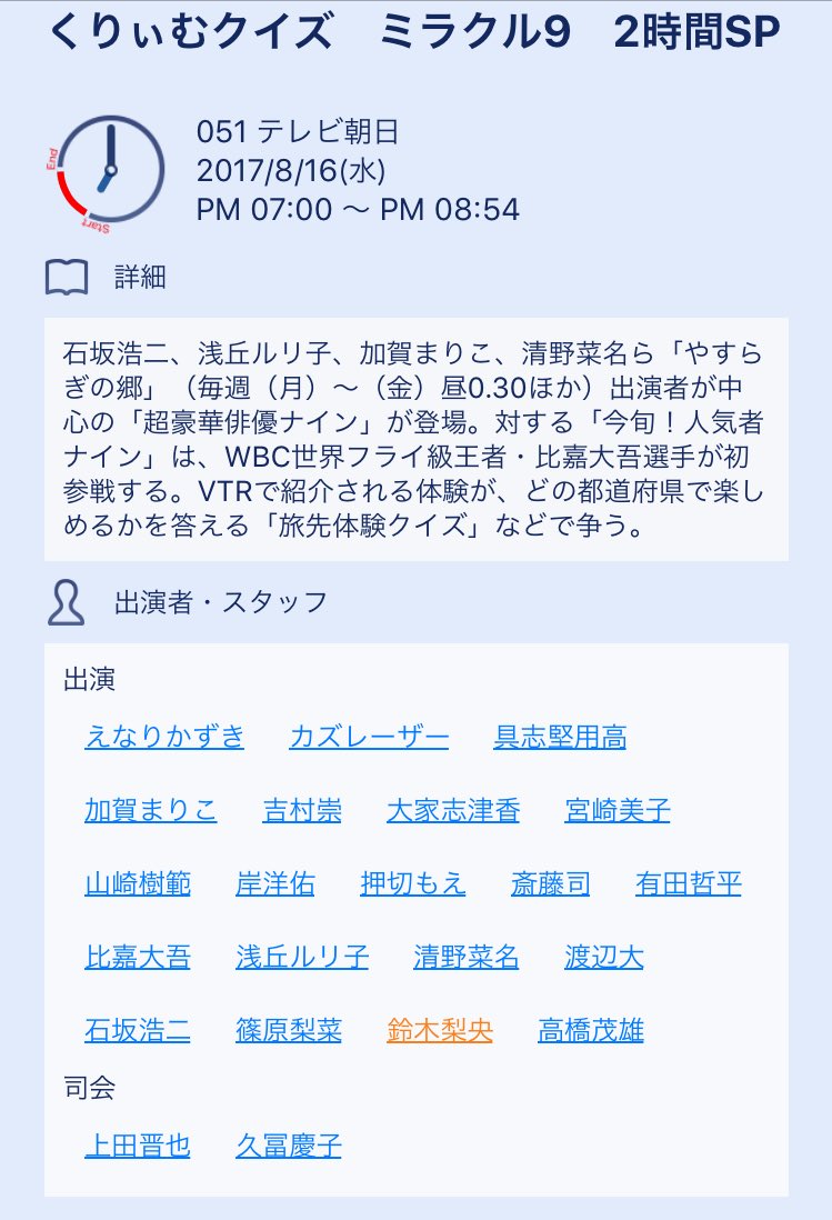 鈴木梨央ファン垢 (@14159265358979a)  X