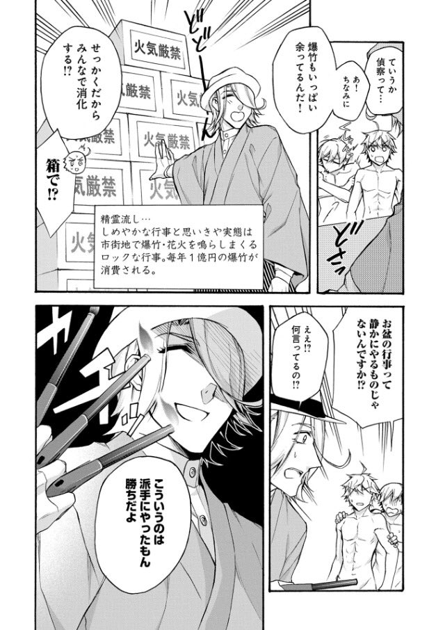 四十七大戦第拾話公開です！今回は九州一の観光地、長崎県の登場です。特に時期を合わせたつもりはなかったんですが図らずも精霊流しのタイミングに更新になりました。ちなみに長崎県だけで日本の爆竹の半分を消費しているらしいです。… 
