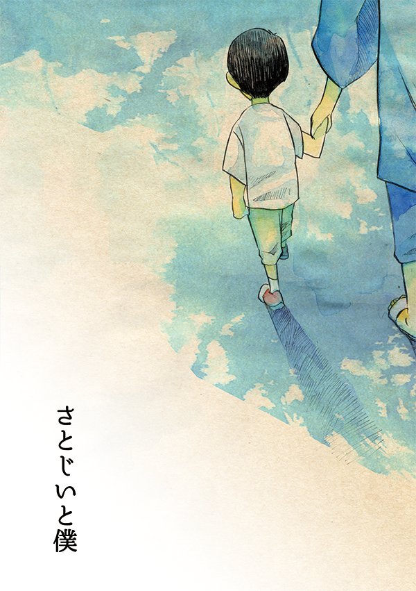 【出展情報】8/20 COMITIA121に「非常階段」L19bにて出展いたします。新刊はおじいちゃんと孫の小さな読切のお話。その他既刊の文鳥本やグッズなども持って行きます。どうぞよろしくお願いいたします #comitia121 #COMITIA #コミティア 