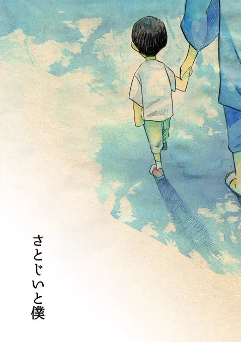 【出展情報】8/20 COMITIA121に「非常階段」L19bにて出展いたします。新刊はおじいちゃんと孫の小さな読切のお話。その他既刊の文鳥本やグッズなども持って行きます。どうぞよろしくお願いいたします #comitia121 #COMITIA #コミティア 