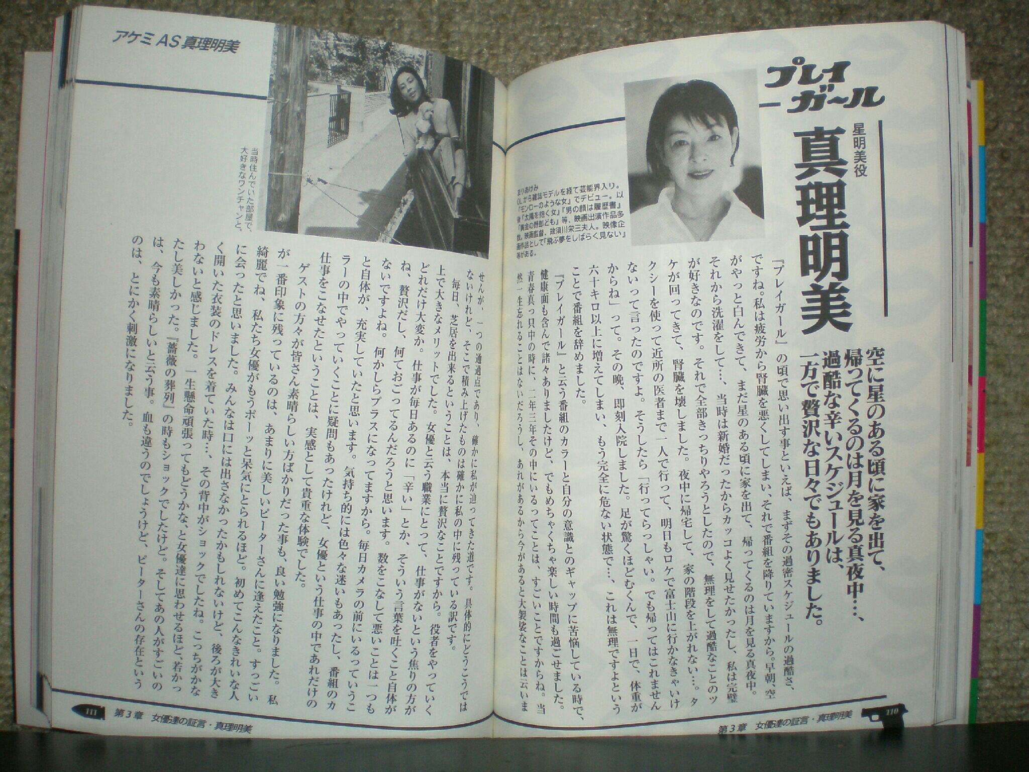 プレイガール完全攻略