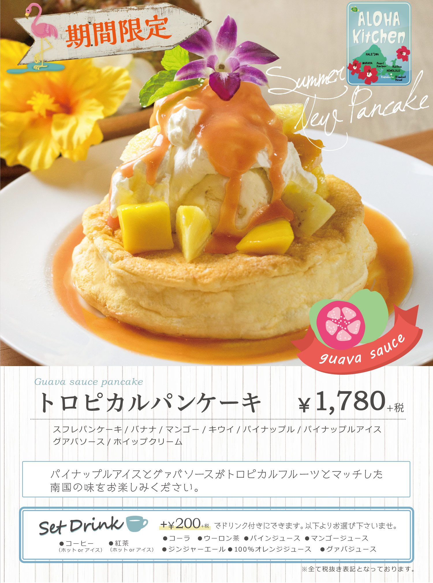 アロハテラス木更津 Aloha Aloha Kitchenの佐藤です 今月までのメニューがありますよ Check T Co Rag6frkvir Alohakitchen パンケーキ マラサダ ハワイ アロハテラス ソフトクリーム T Co Xo1o3gl5sa